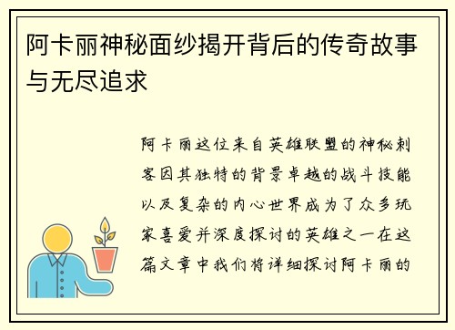 阿卡丽神秘面纱揭开背后的传奇故事与无尽追求