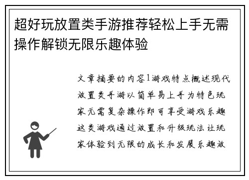 超好玩放置类手游推荐轻松上手无需操作解锁无限乐趣体验