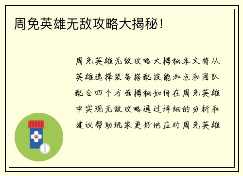 周免英雄无敌攻略大揭秘！