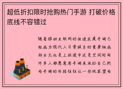 超低折扣限时抢购热门手游 打破价格底线不容错过