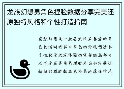 龙族幻想男角色捏脸数据分享完美还原独特风格和个性打造指南