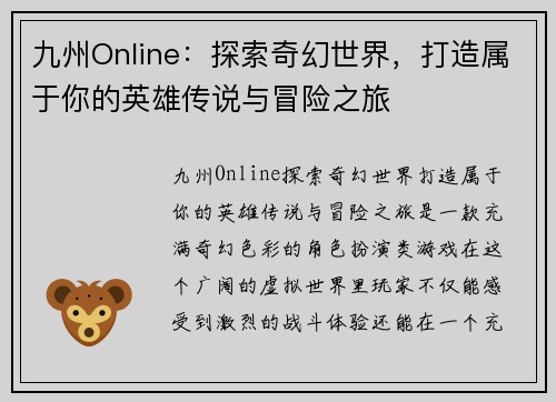 九州Online：探索奇幻世界，打造属于你的英雄传说与冒险之旅