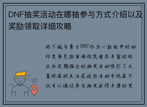 DNF抽奖活动在哪抽参与方式介绍以及奖励领取详细攻略