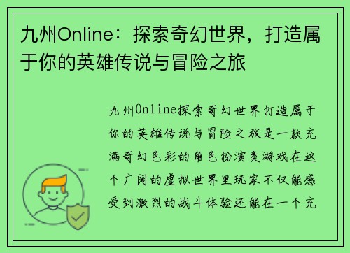 九州Online：探索奇幻世界，打造属于你的英雄传说与冒险之旅