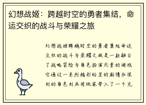 幻想战姬：跨越时空的勇者集结，命运交织的战斗与荣耀之旅
