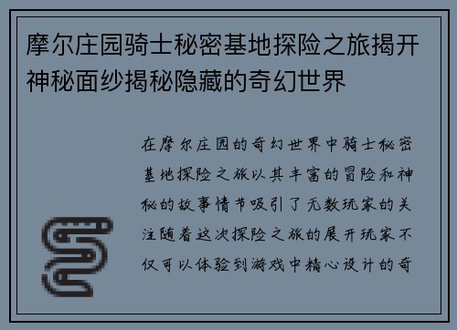 摩尔庄园骑士秘密基地探险之旅揭开神秘面纱揭秘隐藏的奇幻世界