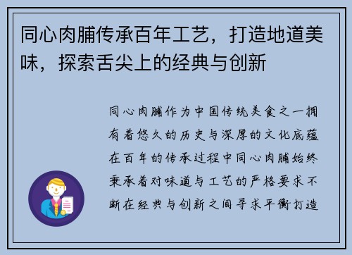 同心肉脯传承百年工艺,打造地道美味,探索舌尖上的经典与创新 同心肉脯传承百年工艺,打造地道美味,探索舌尖上的经典与创新